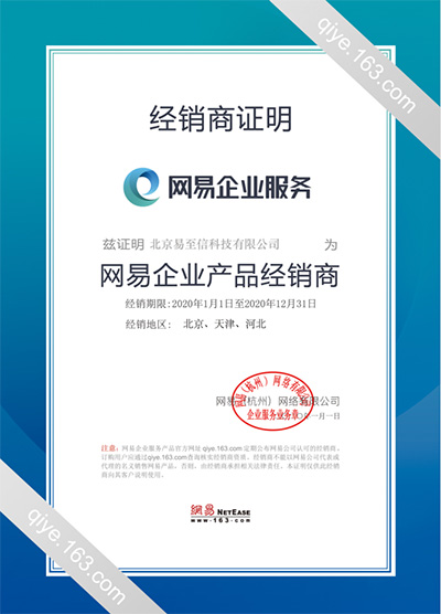 丰镇网易企业邮箱