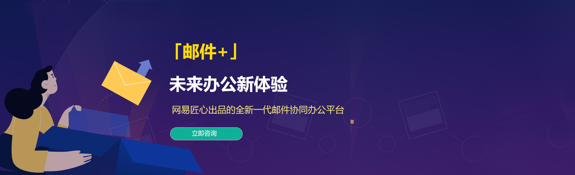 丰镇网易企业邮箱