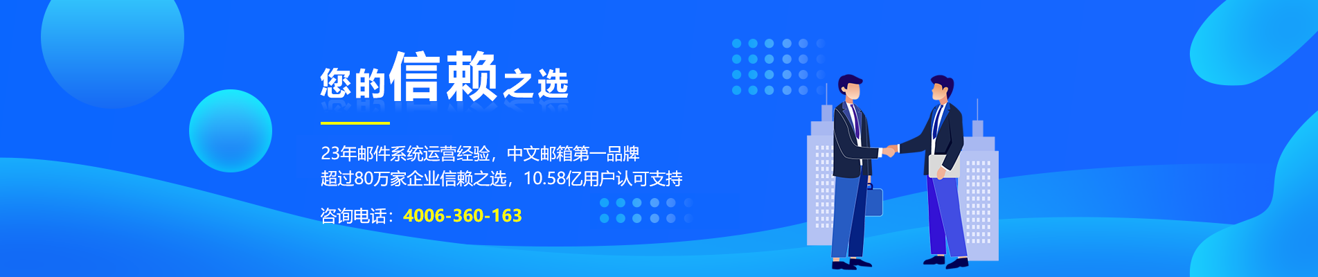 丰镇网易企业邮箱