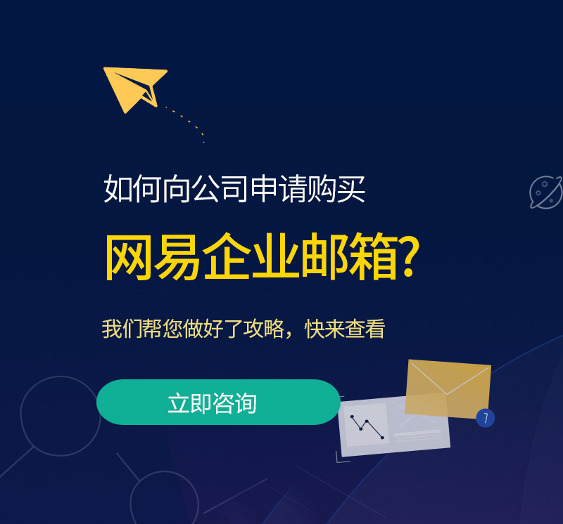 丰镇网易企业邮箱