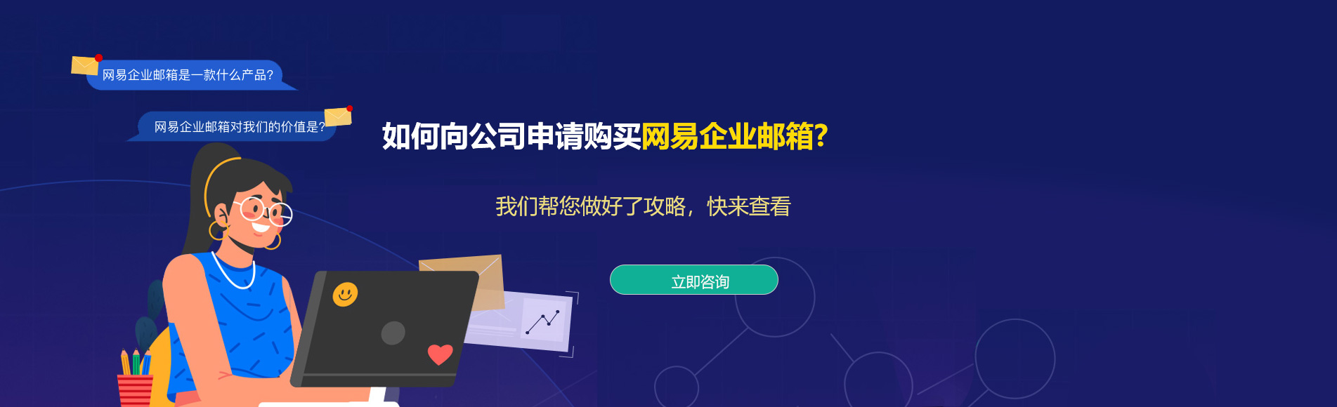 丰镇网易企业邮箱
