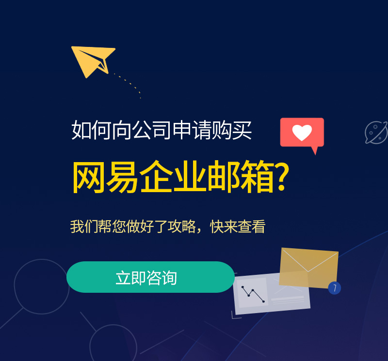 丰镇网易企业邮箱